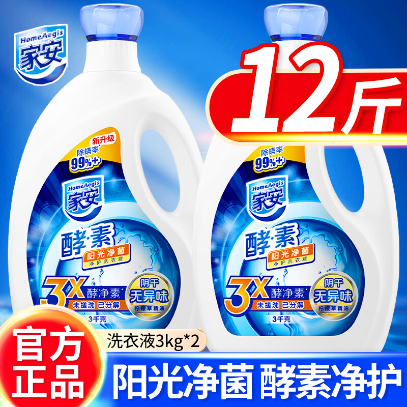 家安酵素凈護(hù)去漬洗衣液低泡易漂不殘留除菌清新留香機(jī)洗手洗家庭裝 酵素凈護(hù)陽光凈菌3kg*2