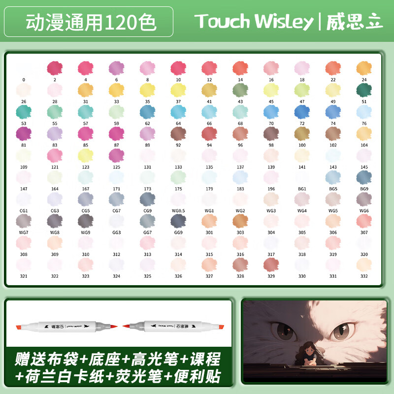 威思立马克笔Touch Wisley202色绘画笔双头笔套装软头酒精油性笔 动漫通用120色一代软头
