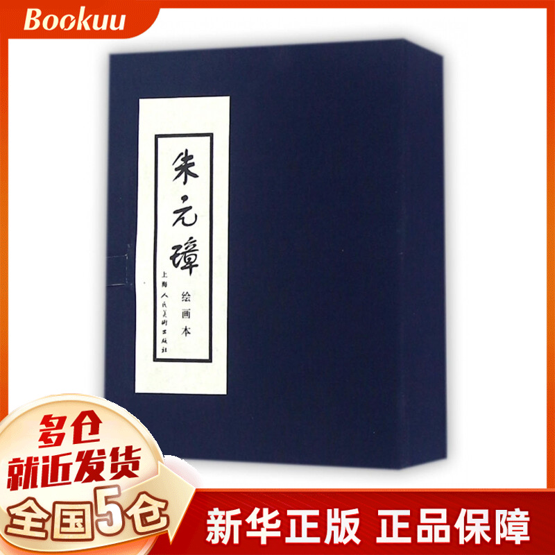 朱元璋(绘画本共5册)(精)