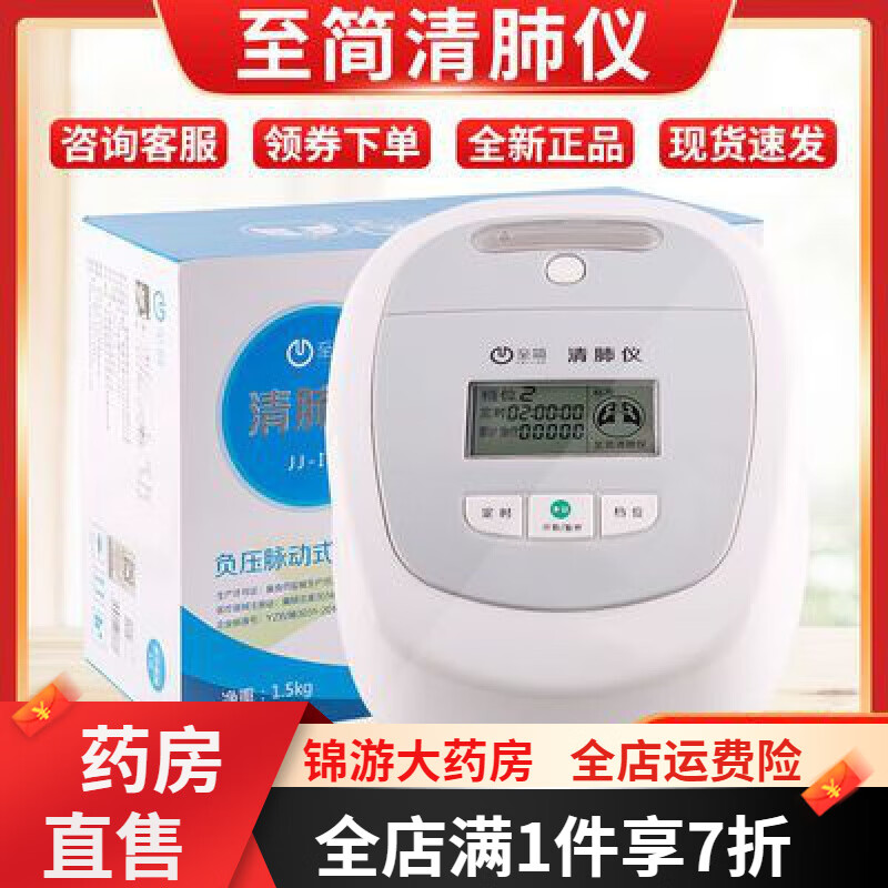 清肺仪理疗仪器 至简清肺仪医用慢阻肺家用清肺排痰仪器清肺仪家用 至