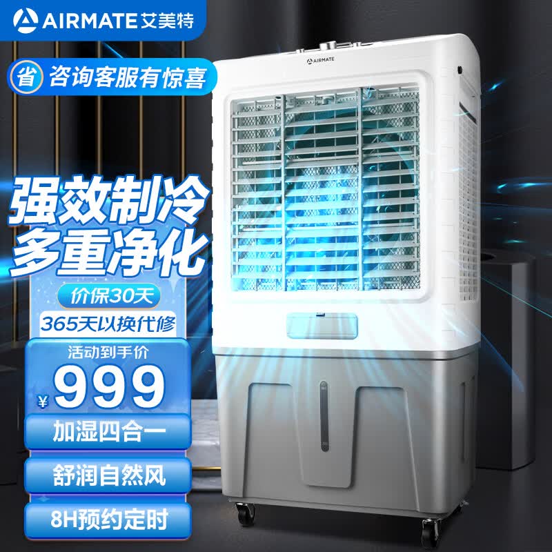 艾美特(AIRMATE)冷风扇家用大型可移动商用水冷空调工业风扇工厂食堂网吧车间餐厅节能空调扇 CC-X11