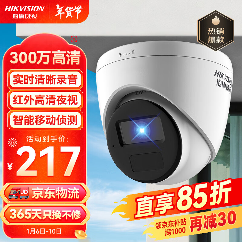 HIKVISIONӼͷ300úҹӿ¼ֻԶ T13H2-I 2.8MM 195.6Ԫ