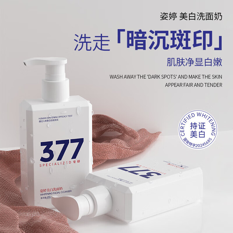 花月情【买1送1】美白祛斑洗面奶 男女通用清洁控油祛痘淡斑官方研究所 美白洁面乳 200g