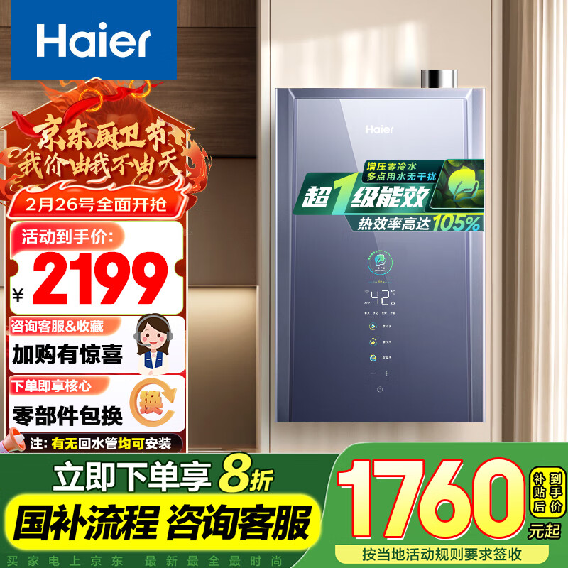 海尔（Haier）【ER7】16升燃气热水器天然气一级能效零冷水 无级变频水伺服恒温【国家补贴15%】增压大水量 静音