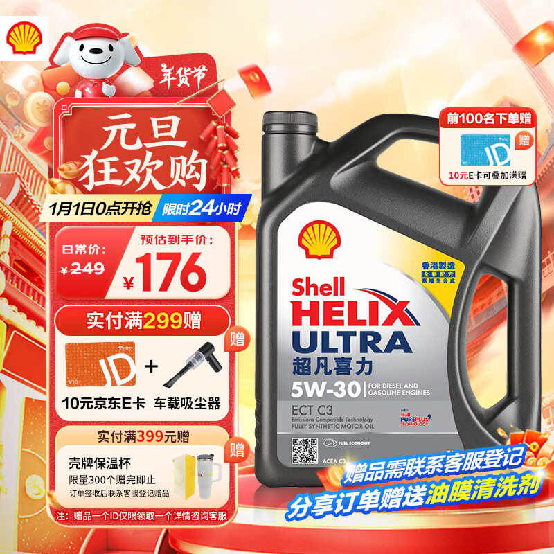 ���ƣ�Shell��ȫ�ϳɻ��ͳ���ϲ��5W-30 ECT/C3 4L�ҿǱ�����۽���