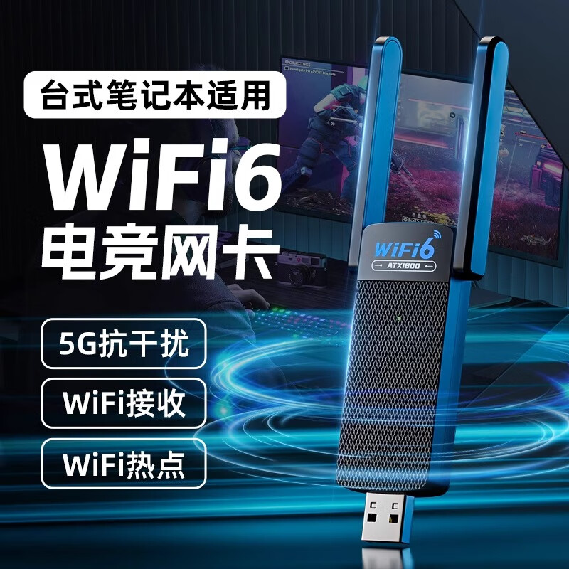 裕合联usb无线网卡台式机专用笔记本电脑wifi接收器1300M千兆5G双频免驱动发射器网络信号增强器无限网卡 电竞WIFI6【5G双频AX900免驱】信号强