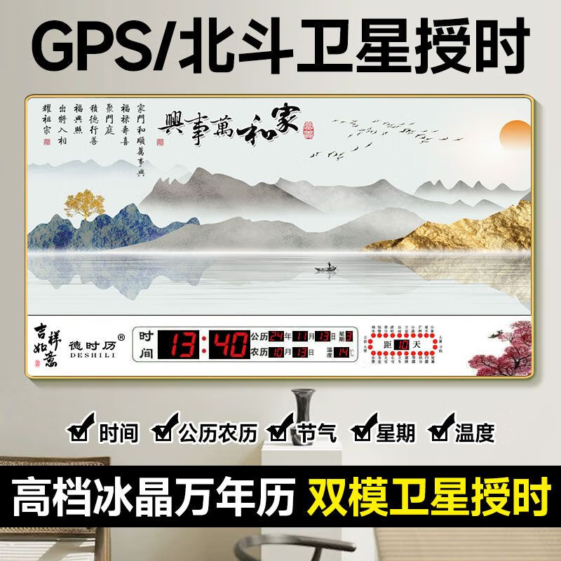 天顓新款超薄電子萬年歷客廳電子鐘家用數(shù)碼掛鐘靜音掛墻插電日歷鐘表 背靠金山2圓角邊框 80X40厘米   衛(wèi)星自動對時款