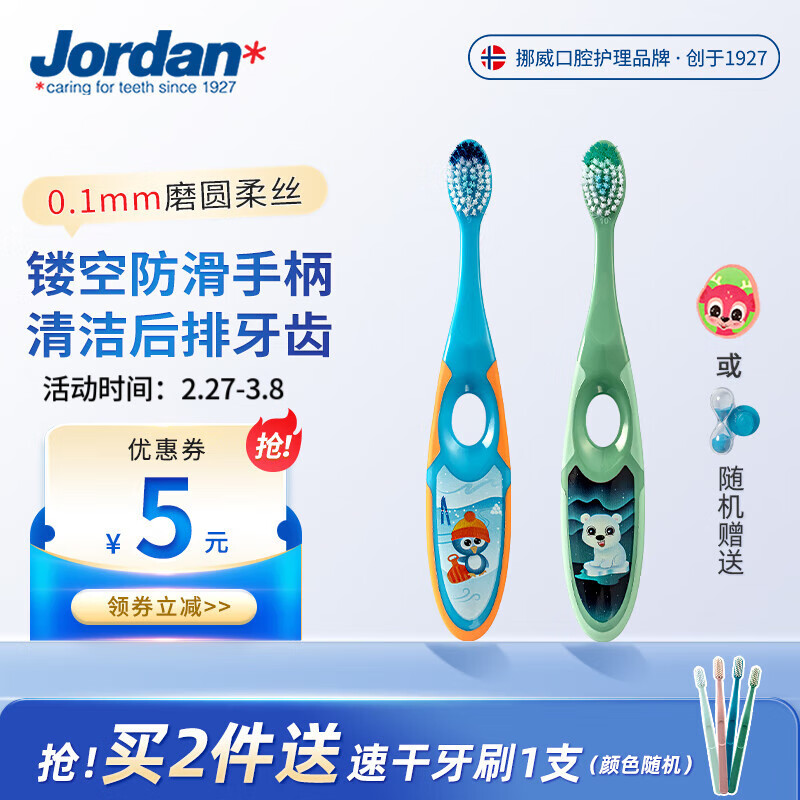 Jordan婴幼儿童宝宝软毛牙刷0-1-2-3-5-9+岁训练护齿乳牙牙刷套装 3-5岁双支A