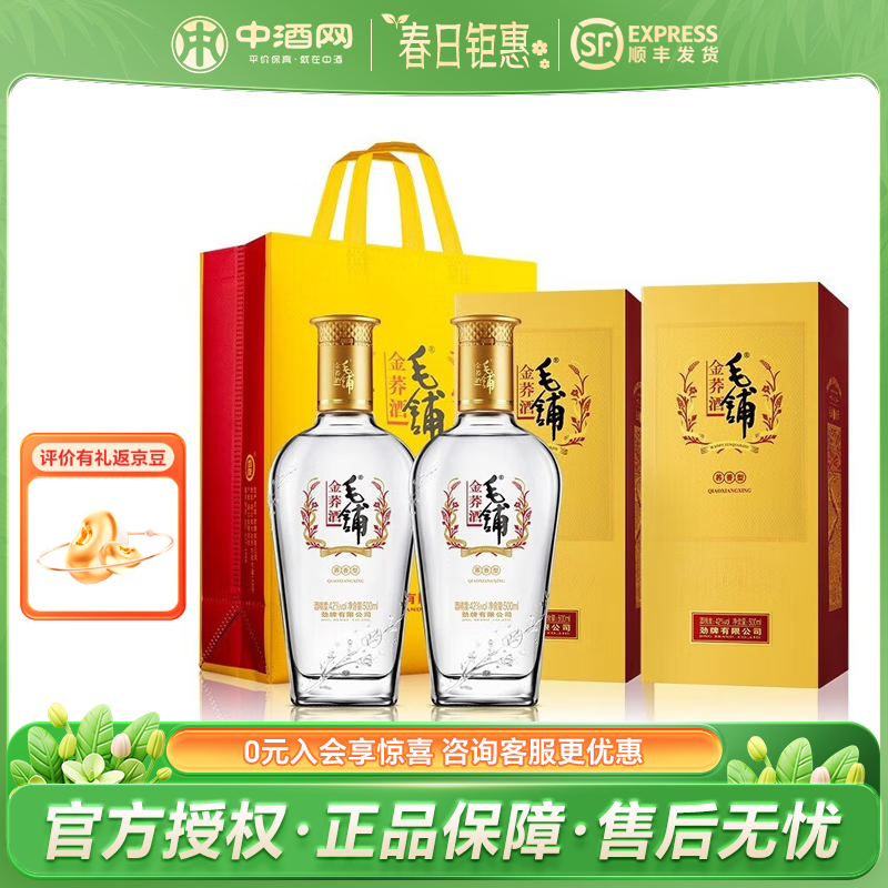 劲牌露酒金荞【节日送礼】毛铺苦荞酒（新老包装发货） 42度 500mL 2瓶