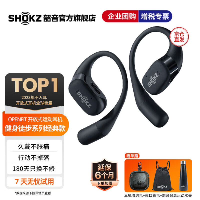 SHOKZ 韶音 OpenFit T910 开放式挂耳式运动蓝牙耳机 静夜黑