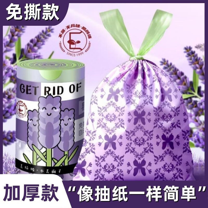 加量薰衣草免撕垃圾袋加厚垃圾袋抽绳家用手提大号厨房室内新升级 加厚款【1卷20只】45*45cm 一卷装