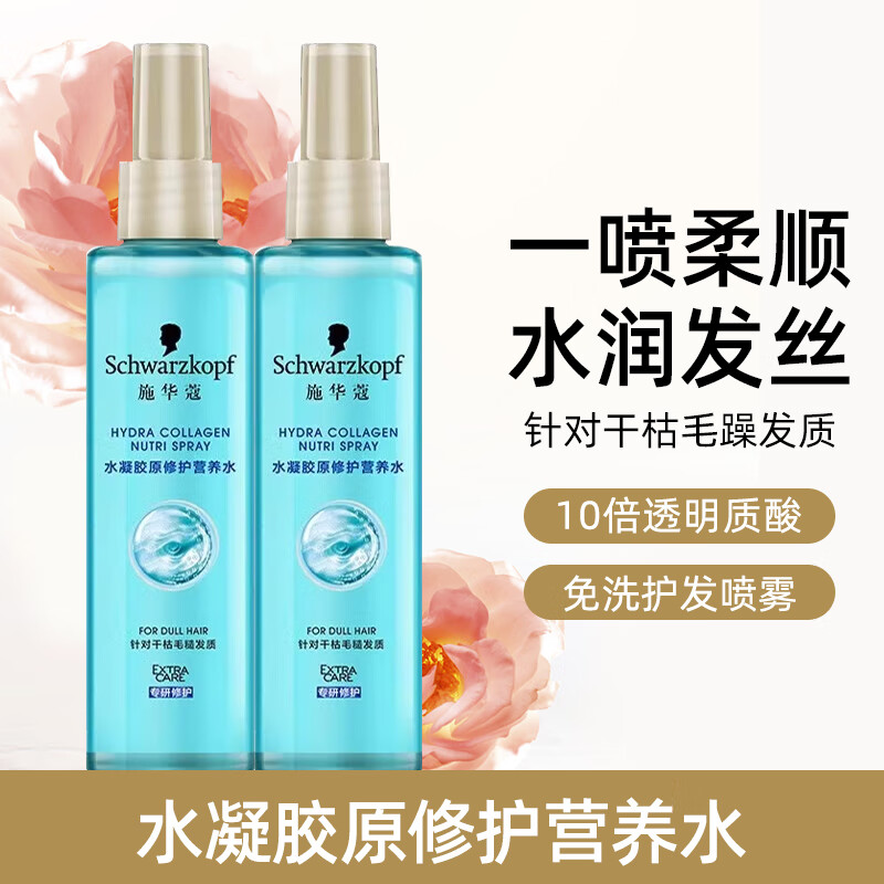 ʩ��ޢ��Schwarzkopf������֬ͷ��Ӫ��Һ��������������ͷ����ʪ�����󷢾�����ϴ���� ˮ����ԭ�޻�Ӫ��ˮ150ml*2 56.9Ԫ