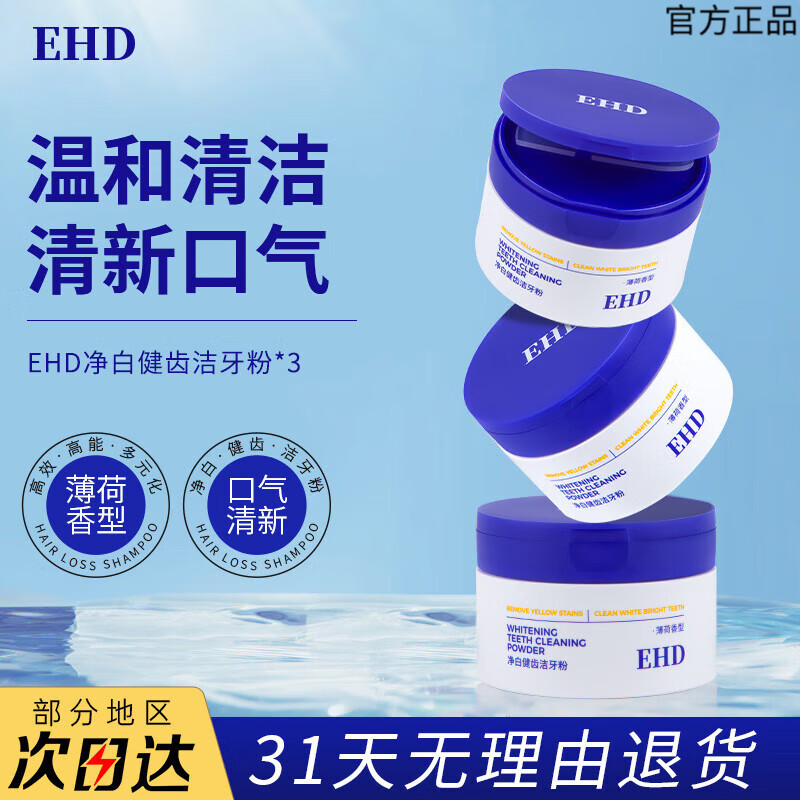 EHD���׽��ݽ�����ȥ����ζ���¿����������ݻ�������  �ٷ���Ʒ 50g 3�� ������װ�� 105Ԫ