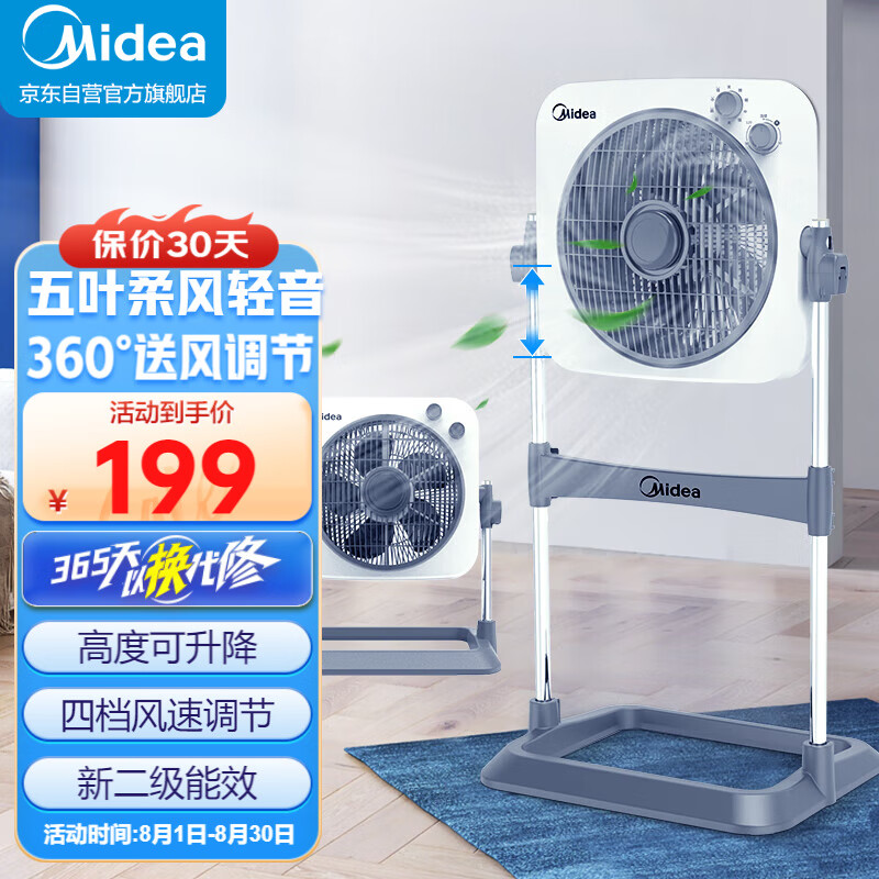 美的（Midea）电风扇 鸿运扇家用升降式转页扇宿舍办公室风扇定时五叶轻音节能电扇卧室客厅落地扇 KYT30-23SJ【高度可调 360°送风】