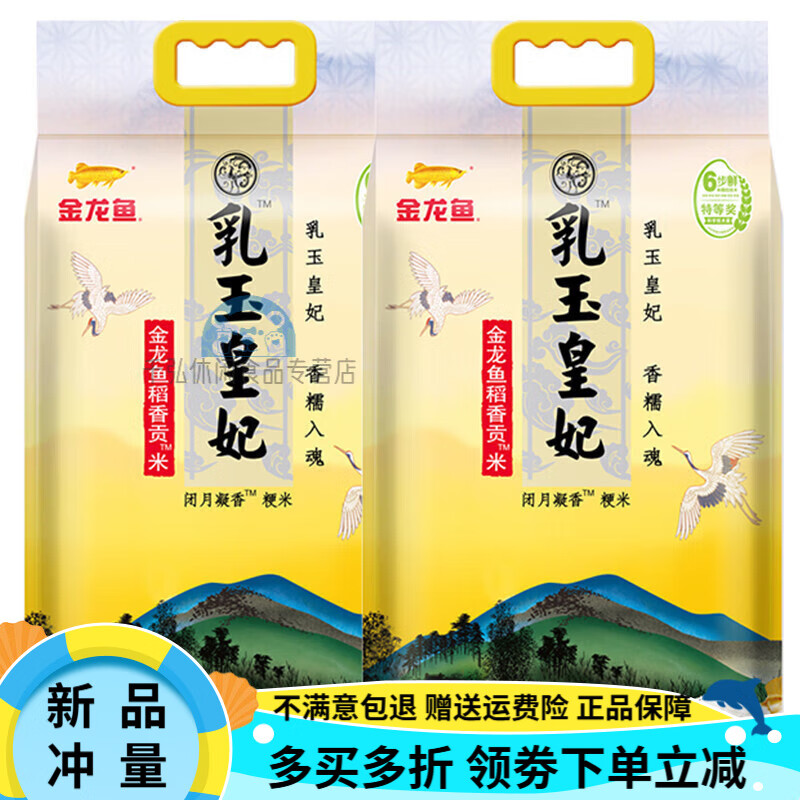 金龙鱼10斤金龙鱼乳玉皇妃稻香贡米5kg/袋梗米煲粥煮饭 乳玉皇妃大米5kg