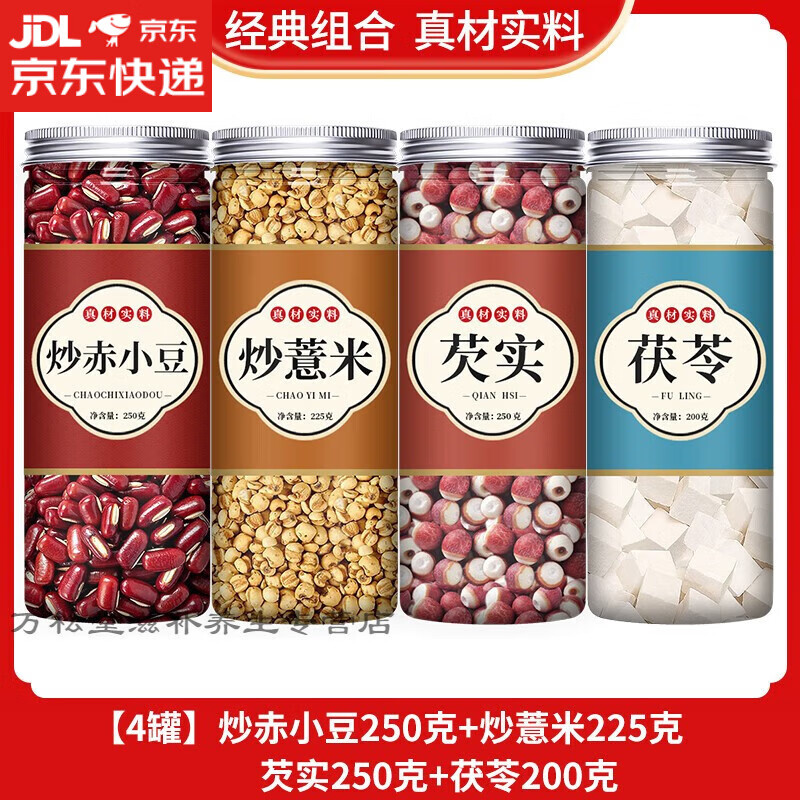 北京同仁堂原料薏米赤小豆茯苓芡實山藥白扁豆陳皮絲炒熟紅豆薏苡仁米祛濕茶 【4罐】炒赤小豆+炒薏米+芡實+茯苓