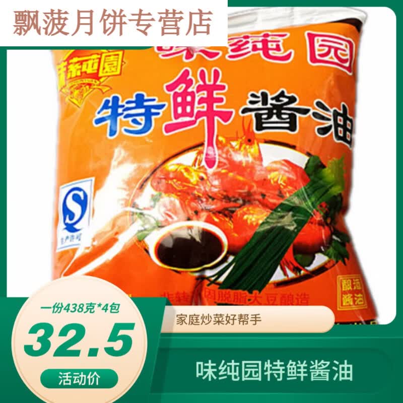隽颜堂贵州特产 贵阳味莼园特鲜酱油 厨房好调料 炒菜凉拌蘸水438克4