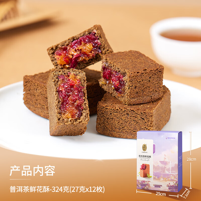 潘祥记潘祥记普洱茶凤梨酥休闲零食甜点茶酥云南特色茶点中式糕点心礼盒 【盒装】普洱茶鲜花酥324g