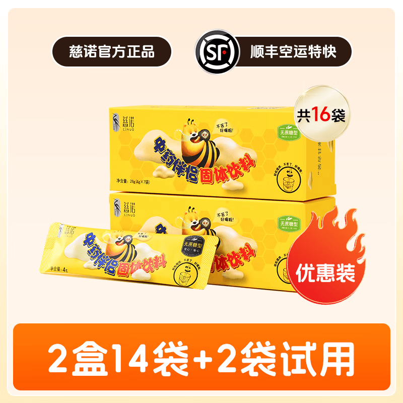 慈诺中药伴侣顺丰空运包邮宝宝儿童喝药神器不影响药效中西药适用 2盒 4g*14袋 +2袋试用装