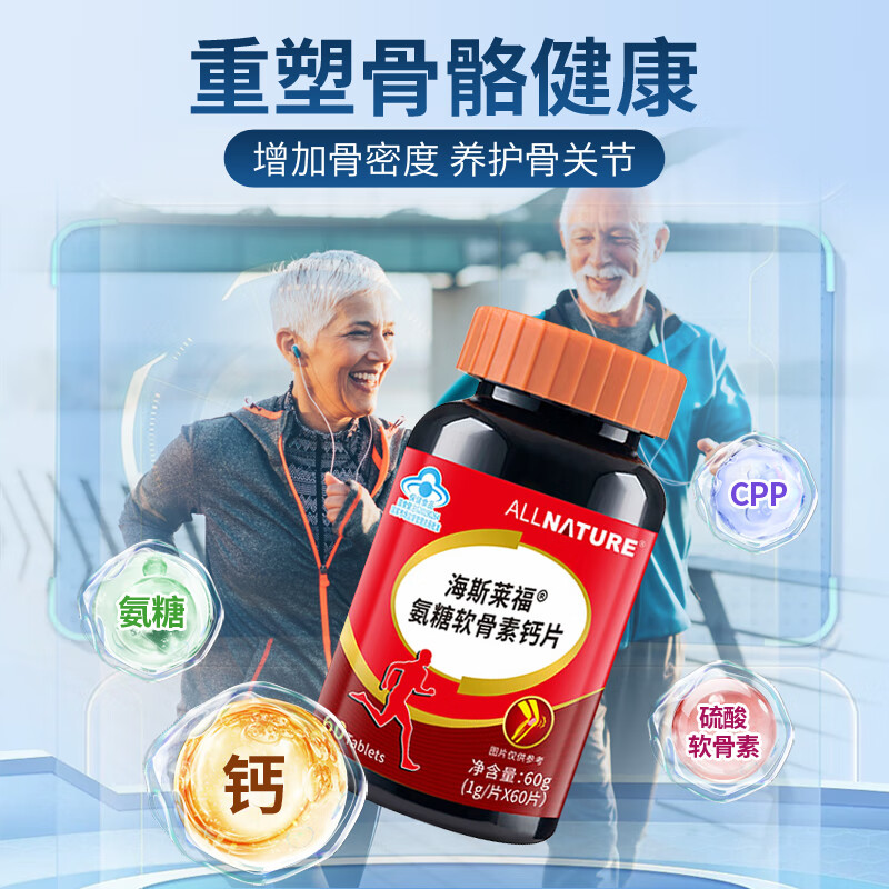 安美奇进口骨胶原氨糖软骨素钙片中老年搭维骨力护关节膝盖疼痛骨质疏松 【氨糖日常保养】1瓶