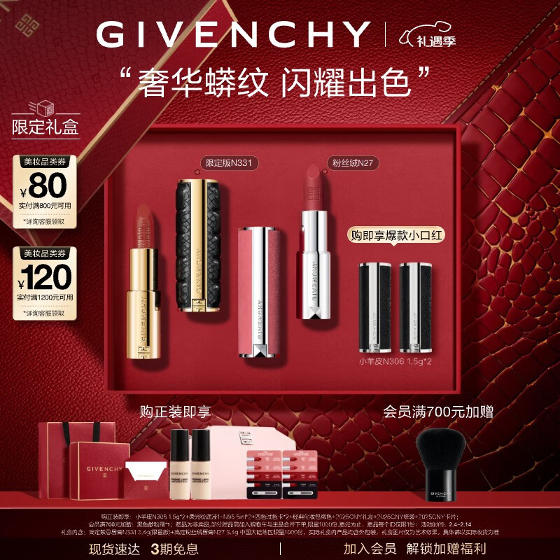 纪梵希（Givenchy）【情人节礼物】小羊皮口红331+粉丝绒唇膏
