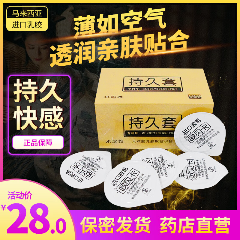 欧贝卡持久套避孕套天然乳胶橡胶安全套玻尿酸持久装男用防早泄避孕套 欧贝卡金色持久套  1盒装 52±2MM