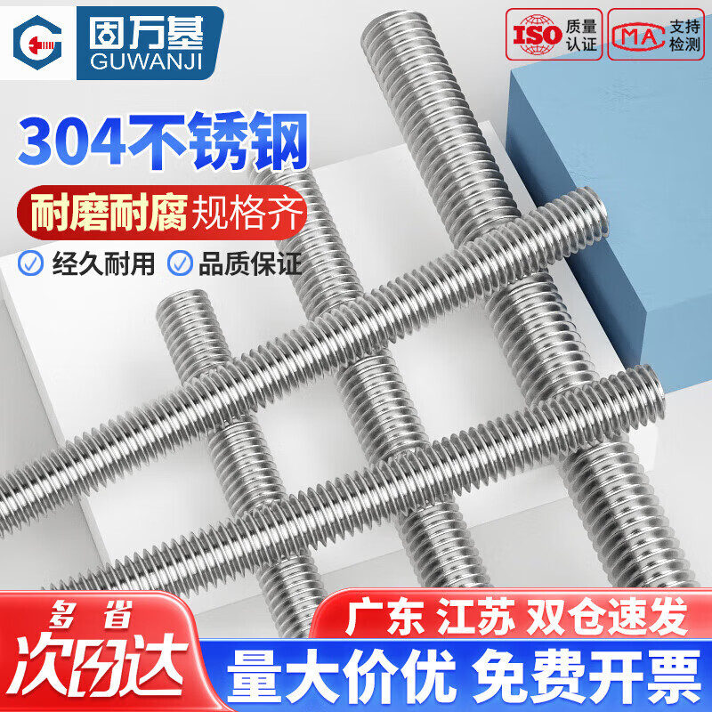 固萬基304不銹鋼牙條絲桿1米長 全螺紋螺絲 全牙吊頂絲桿套裝通絲螺桿 304材質(zhì)-M10x3米（2條）