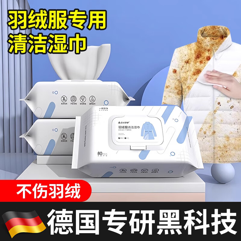 锐洲德国羽绒服清洁湿巾免水洗强力去污不留痕清洗剂擦衣物去渍神器 1包【80抽】