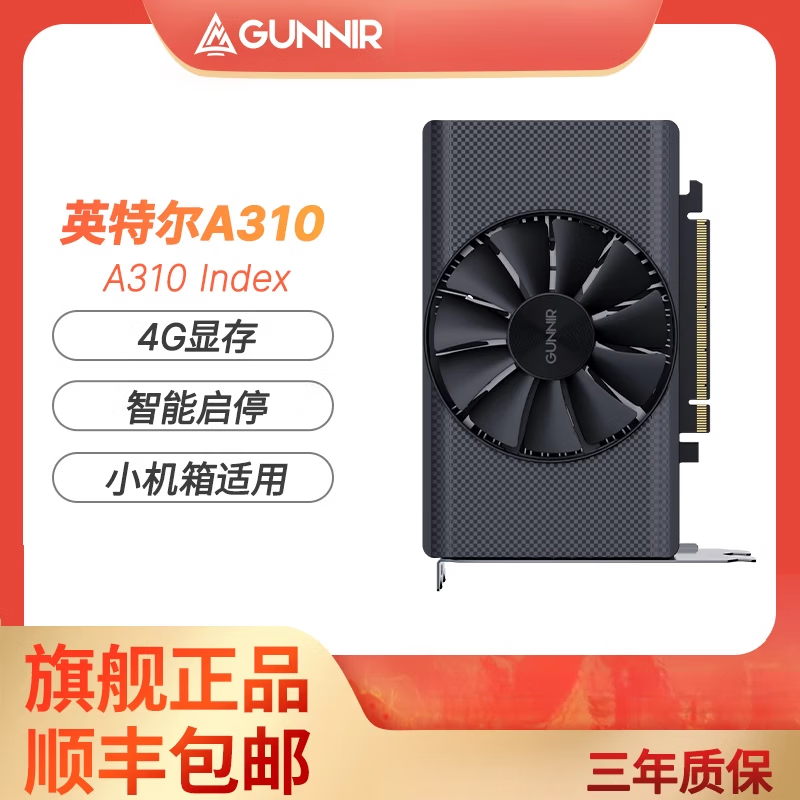 蓝戟Intel Arc A310 Index 4G 电脑游戏剪辑视频全新独立显卡 A310 index 4GB x 4GB