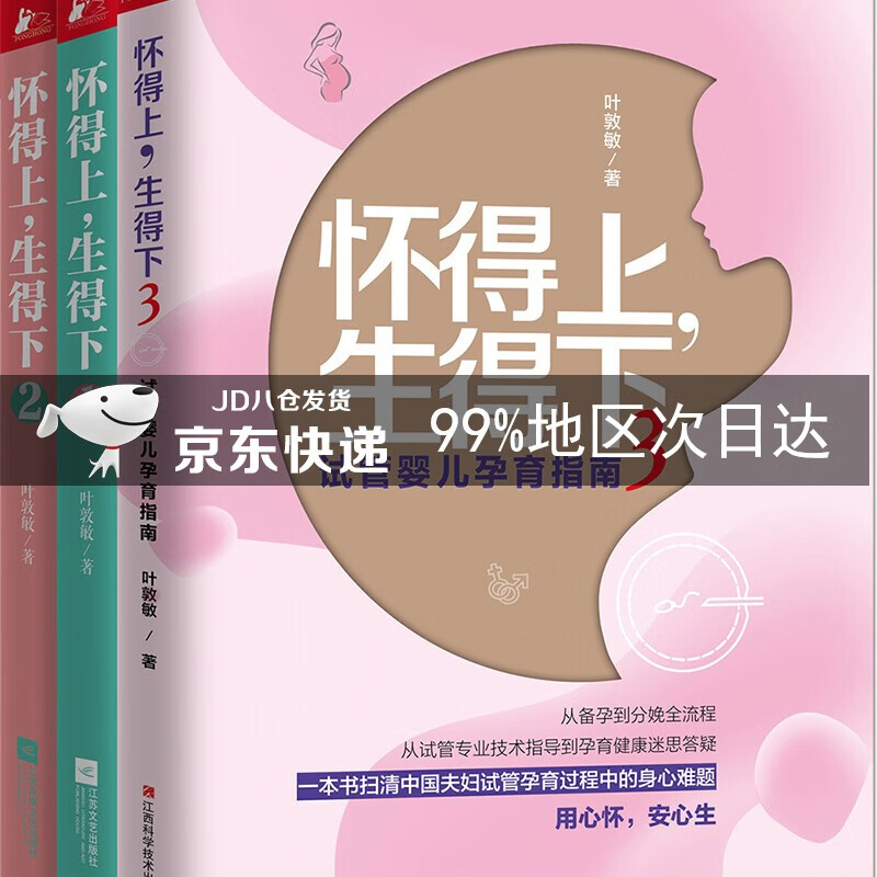 怀得上,生得下(套装1-3册)