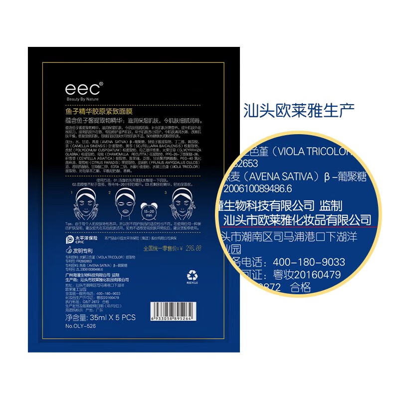 EEC（官方专卖）鱼子酱面膜男女士熬夜暗沉油皮补水精华面膜护肤品 【体验装5片】焕新包装
