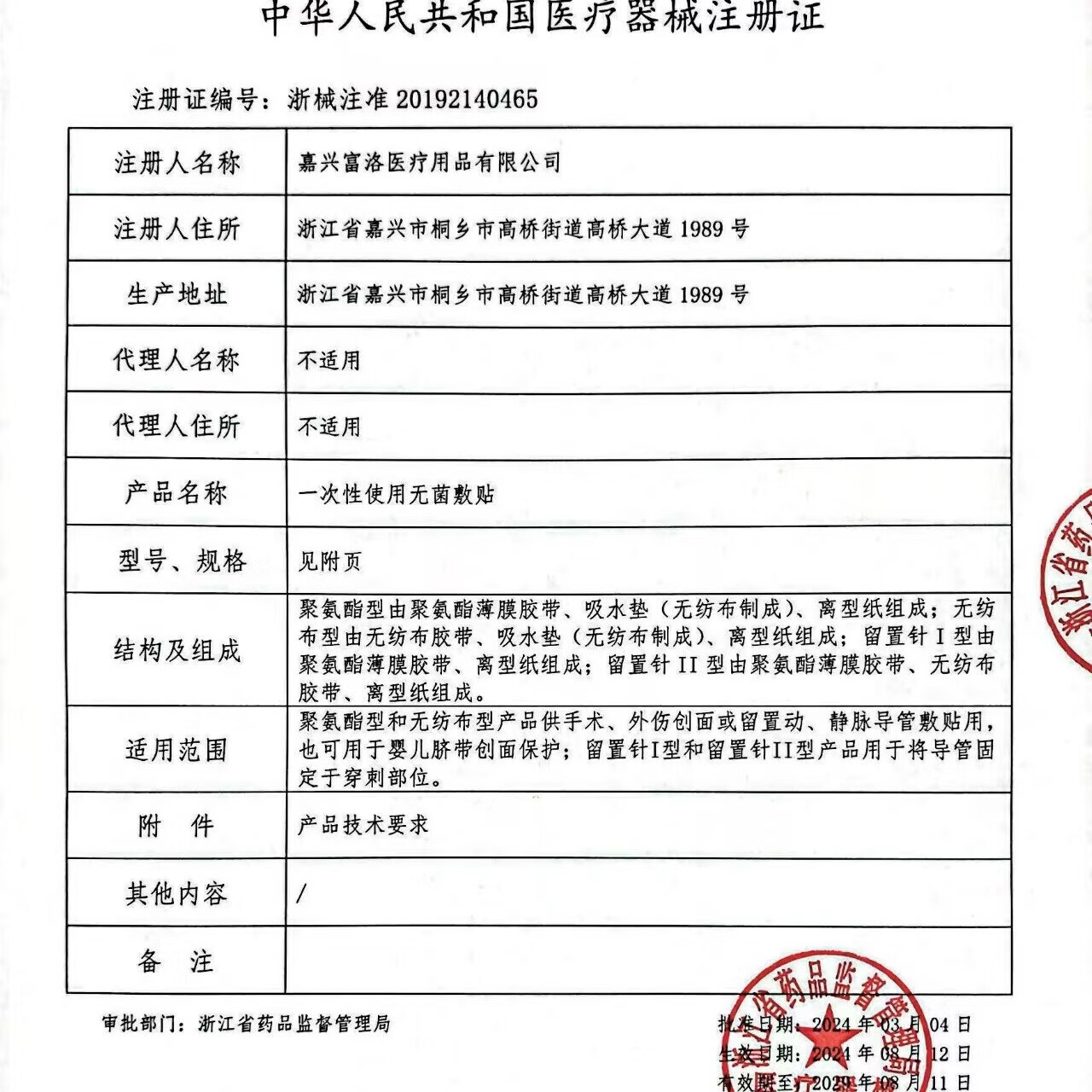 菩乐家无菌敷贴小号医用透气创口贴手术纱布伤口敷料大号止血创可贴 无菌敷贴6*10cm(20片/盒)