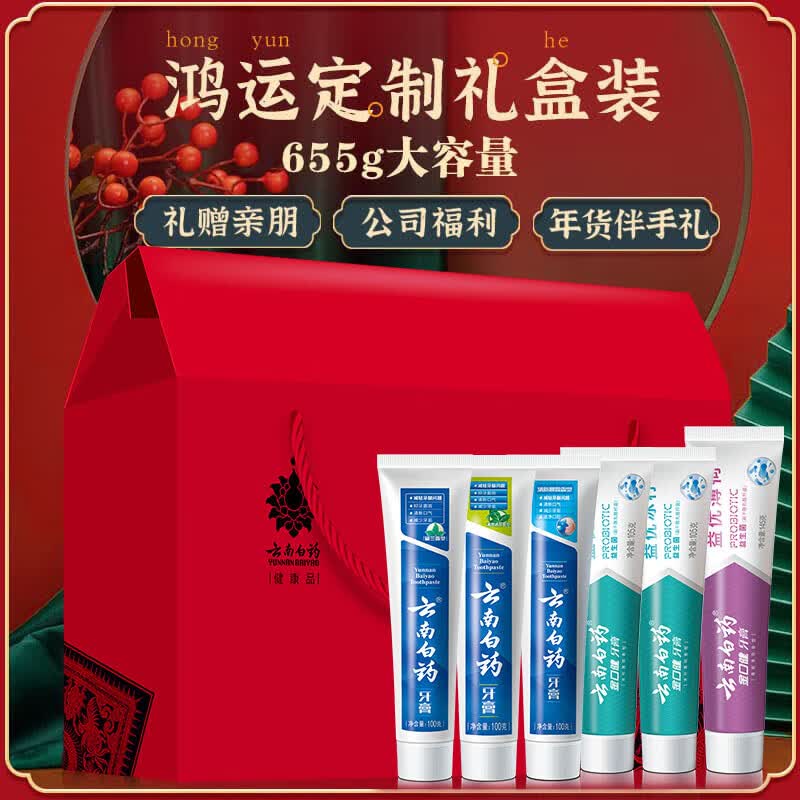 云南白药鸿运全家福牙膏套装 6支装共655g 一样一支 全家共享 清新口气 1套