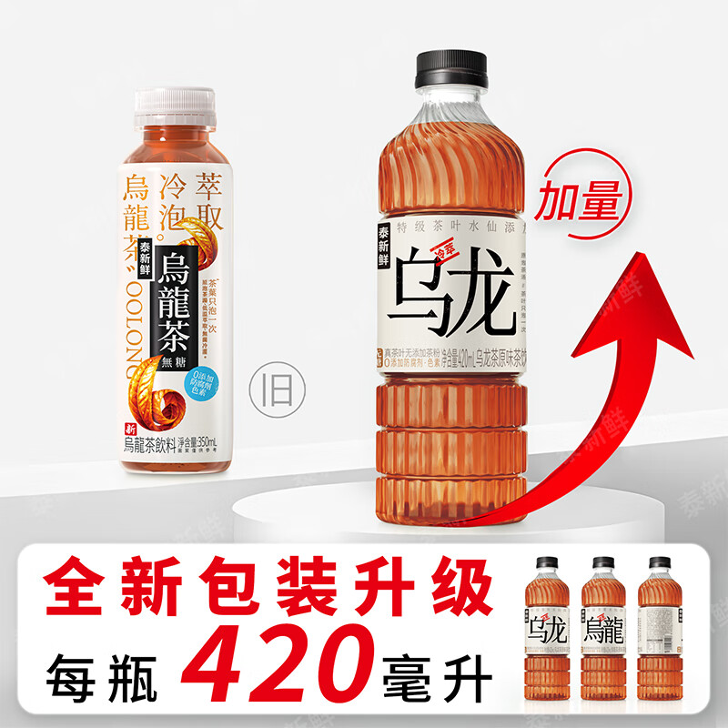 泰新鲜乌龙茶冷泡萃取无菌冷灌秋季茶饮料0糖0卡0添加420ml*6瓶整箱 420ml*6瓶