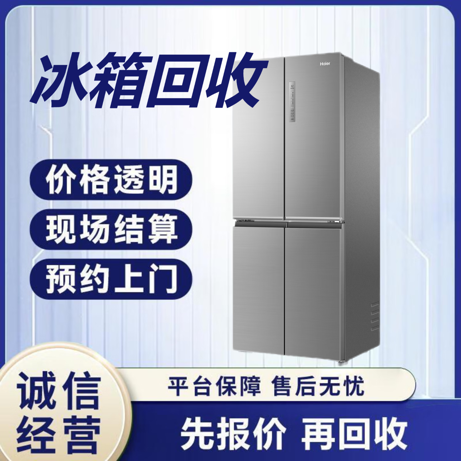 冰箱电视机回收空调回收二手电器旧家电上门回收服务客服 旧冰箱回收
