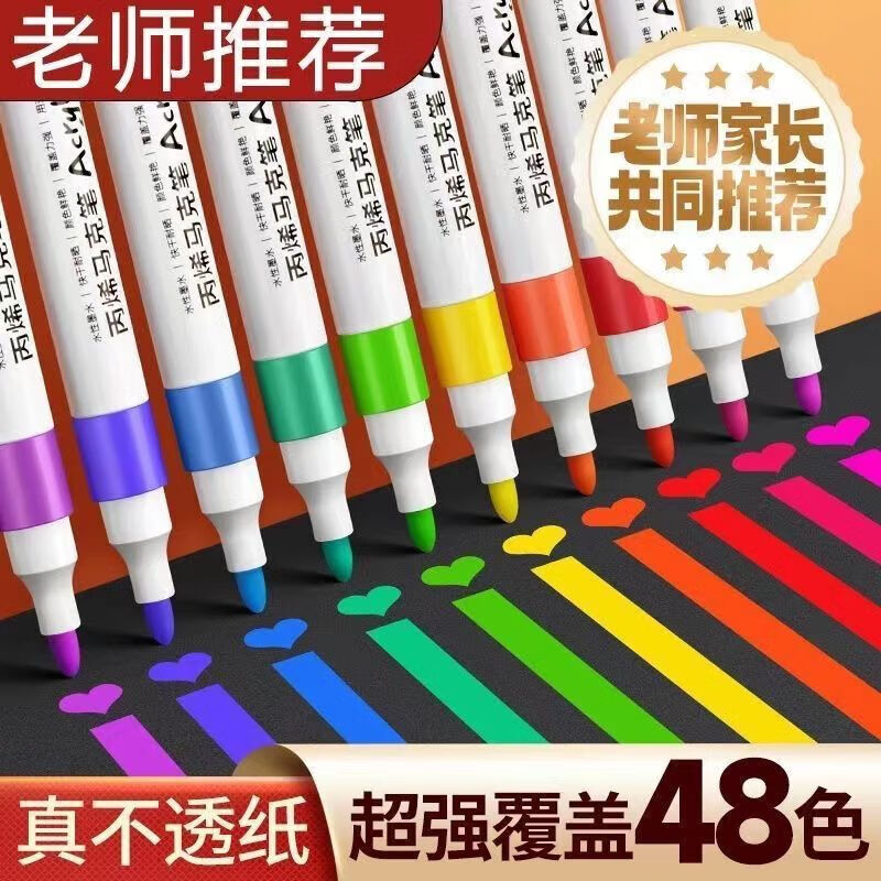 指数爆品丙烯马克笔儿童可爱专用不透纸可叠色学生美术幼儿园DIY 丙烯马克24色