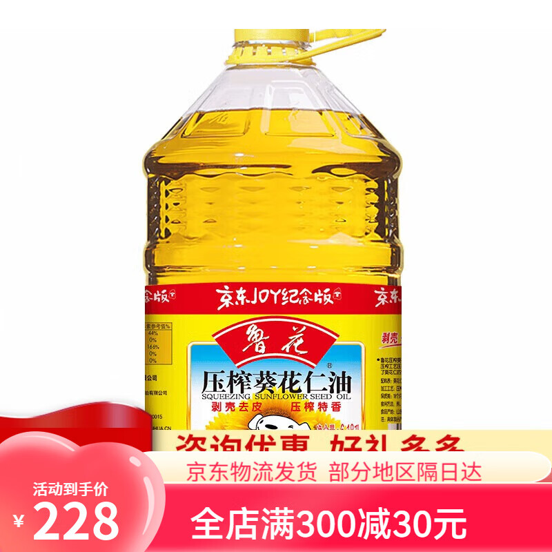 鲁花食用油 物理压榨 剥壳去皮 葵花仁油 6.18L