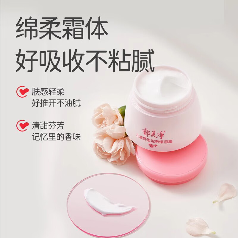 郁美净儿童舒柔保湿霜50g补水保湿护肤霜 【2瓶装】舒柔保湿霜