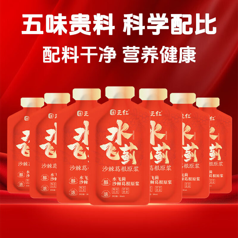 美意颂【固元红】水飞蓟沙棘葛根原浆新鲜枳椇子30ml便携独立小袋宁夏 【五味贵料】协同增益30ml*63袋