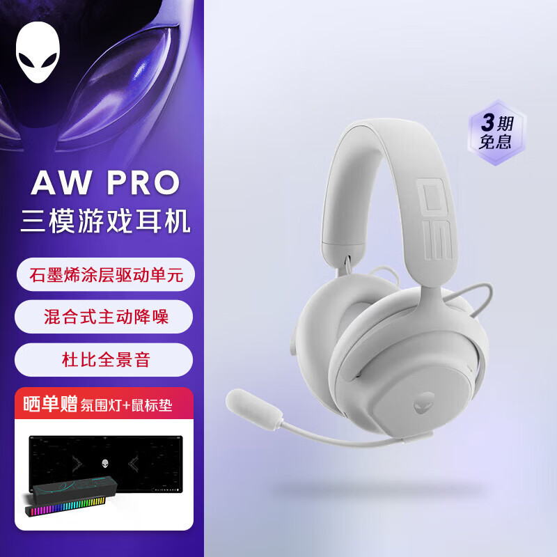 外星人（Alienware）AW PRO游戏电竞耳机 三模连接 电脑电竞头戴式游戏耳机 主动降噪 杜比全景声 白色
