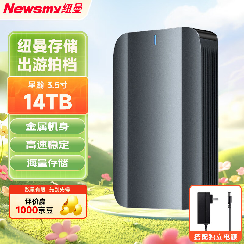 纽曼（Newsmy）14TB 移动硬盘 3.5英寸 桌面存储 星瀚3.5系列 Type-C USB3.1 雅青 金属外壳 大容量 家庭数据仓库