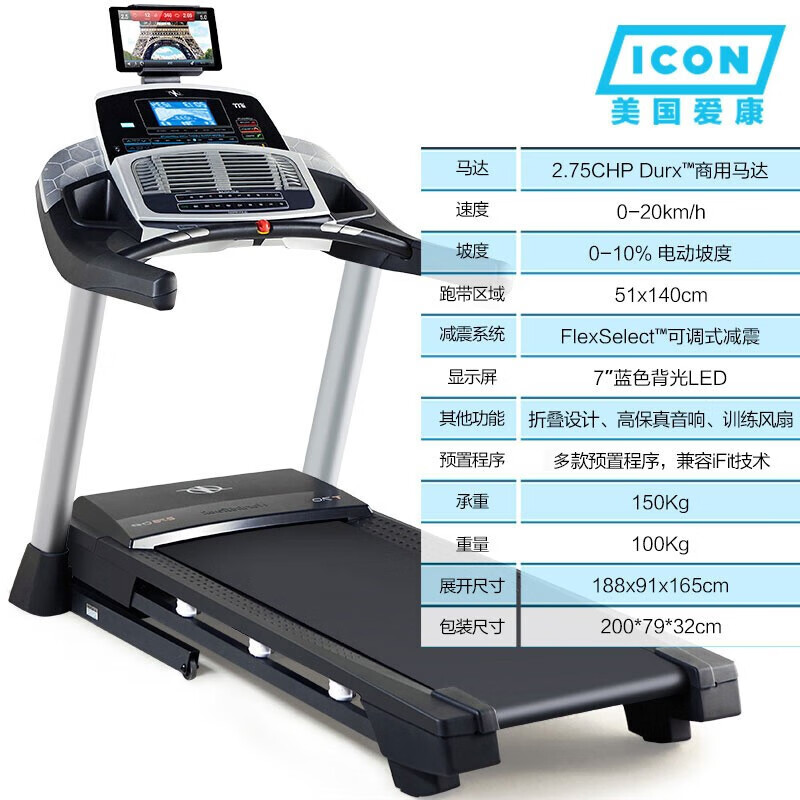 FUSHHA美国爱康诺迪克NordicTrack跑步机10816/T7.0家庭用智能健身器材 10816/T7.0(运动数据集成显示)