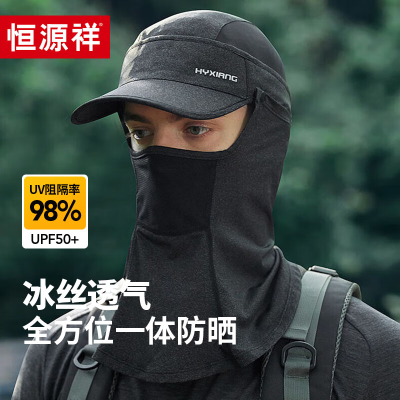 恒源祥遮阳帽男户外护颈夏季冰丝防紫外线骑行钓鱼防晒面罩登山帽