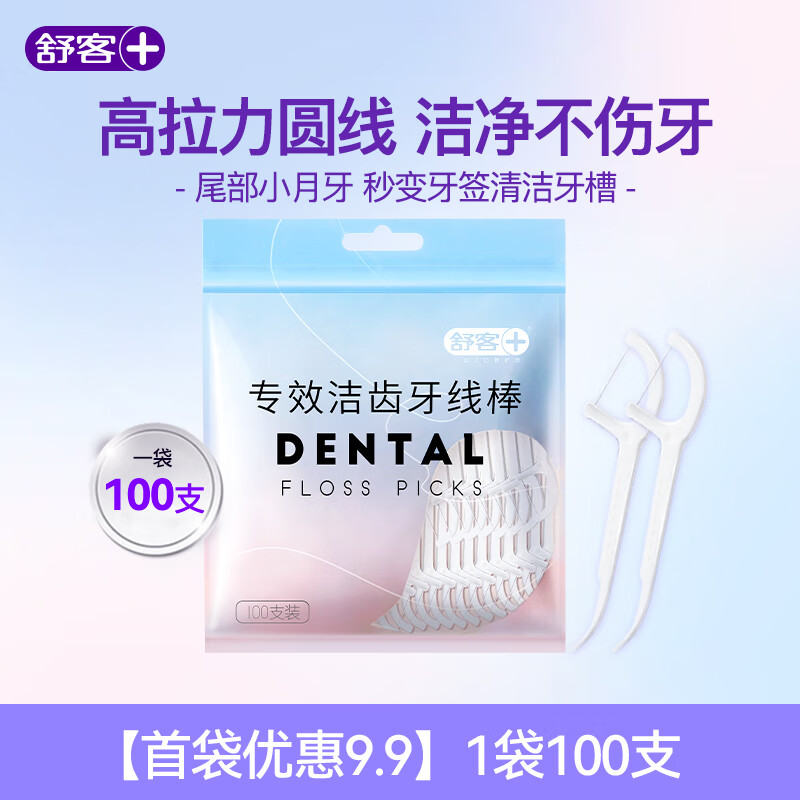 舒客【4件任选】强推专效泡感牙刷牙膏防蛀亮白美白清新舒敏护理多效 洁齿牙线棒100支
