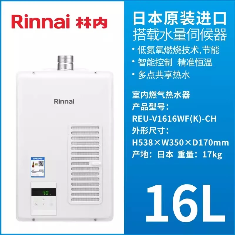 林内（Rinnai）燃气热水器 日本原装进口 A1620WF/V1616WF室内强排家用恒温水量伺服静音 16L 16L 新款强排-REU-A1620WF(K)-CH 天然气