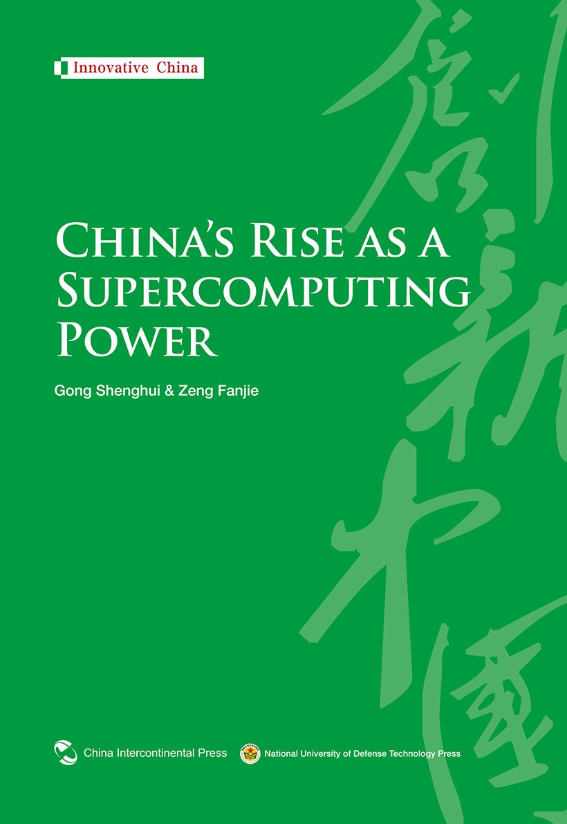 创新中国系列-超算之路（英）《现货速发》