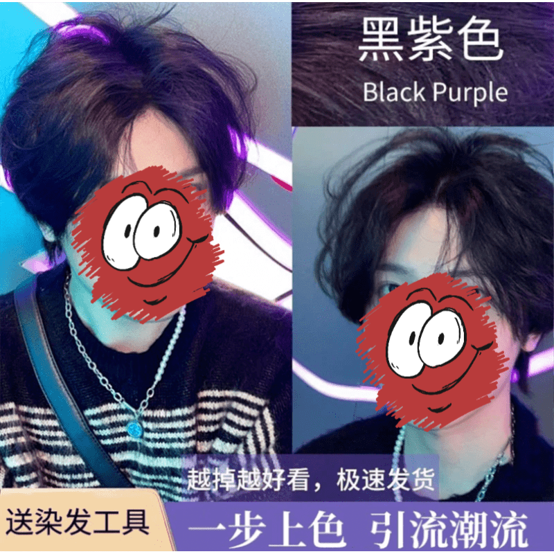 首品男士专用染发剂自己在家染学生党流行色显白气质染发膏植物盖白发 黑紫色 【齐肩短发专用】1盒装