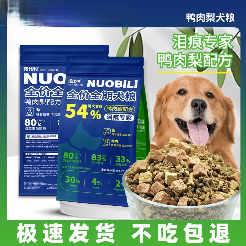 宠比利鸭肉梨狗粮增肥护肠胃去泪痕清火低温烘焙狗粮全犬通用 54%鸭肉梨狗粮 5斤