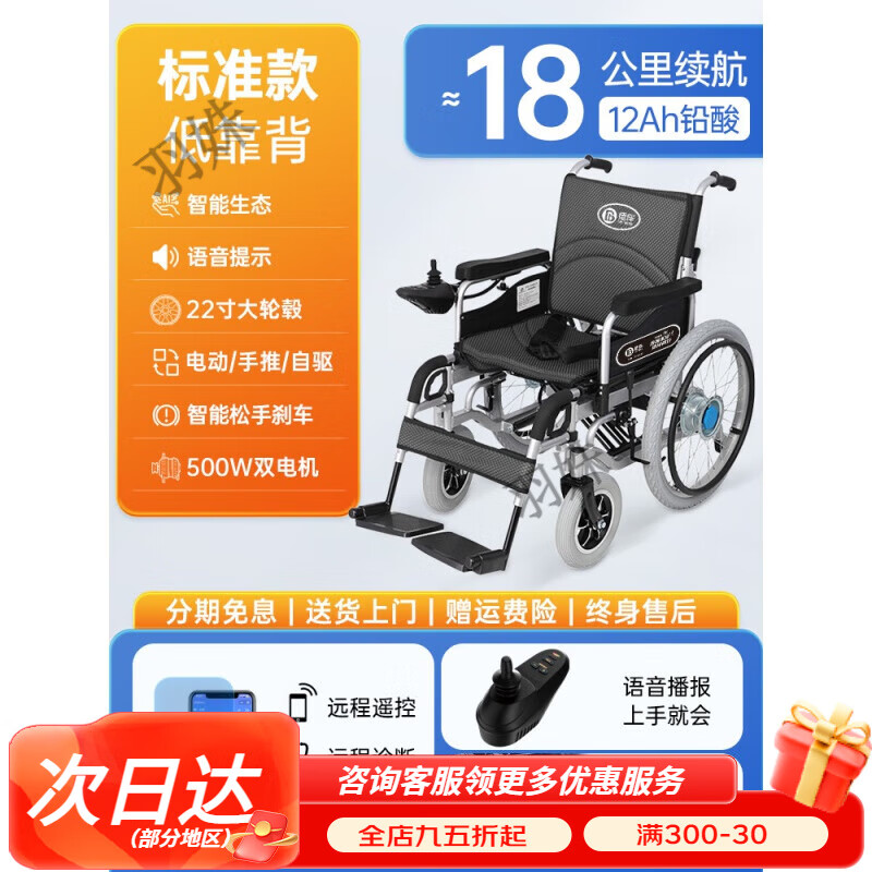 德伴電動(dòng)輪椅智能全自動(dòng)折疊輕便老年殘疾人老人專(zhuān)用代步車(chē)多功能 1.標準低靠12A鉛酸續航18km|22寸大輪