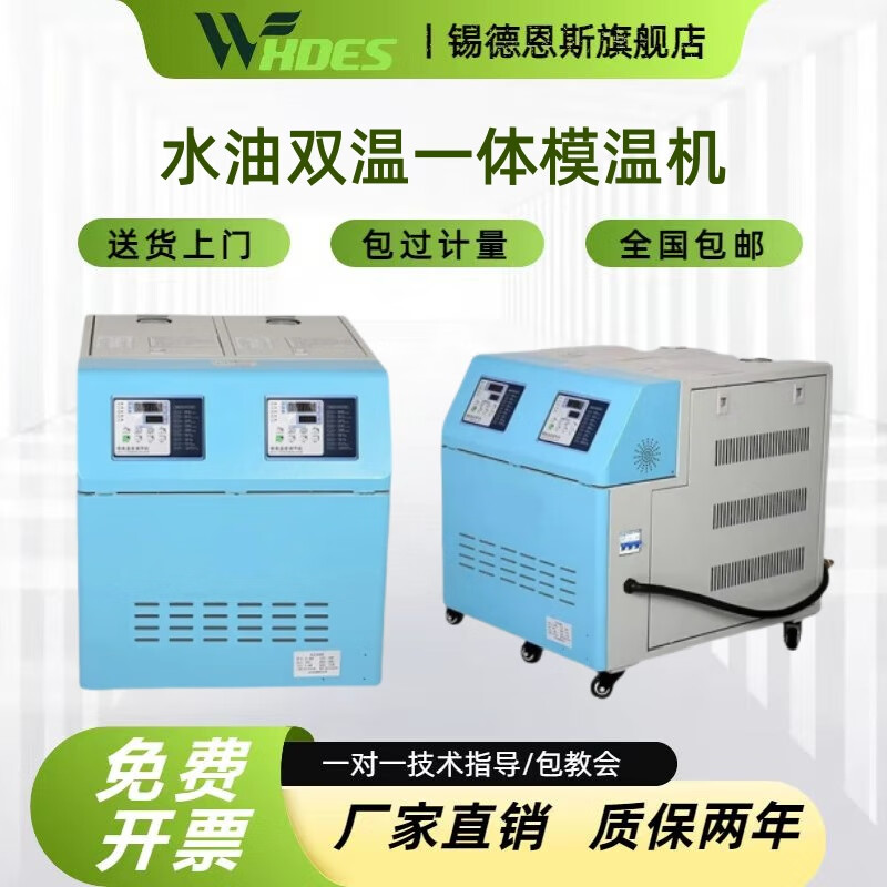 錫德恩斯水油雙溫一體模溫機 模具溫度控制機 自動(dòng)恒溫機塑機輔機 0606SY水油雙溫一體機